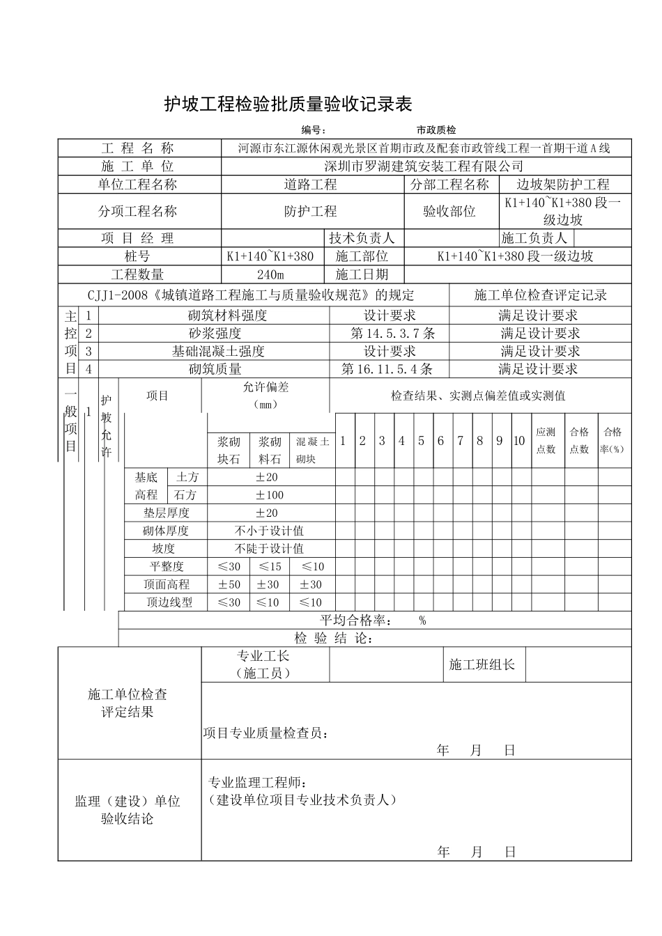 护坡工程报验申请表_第3页