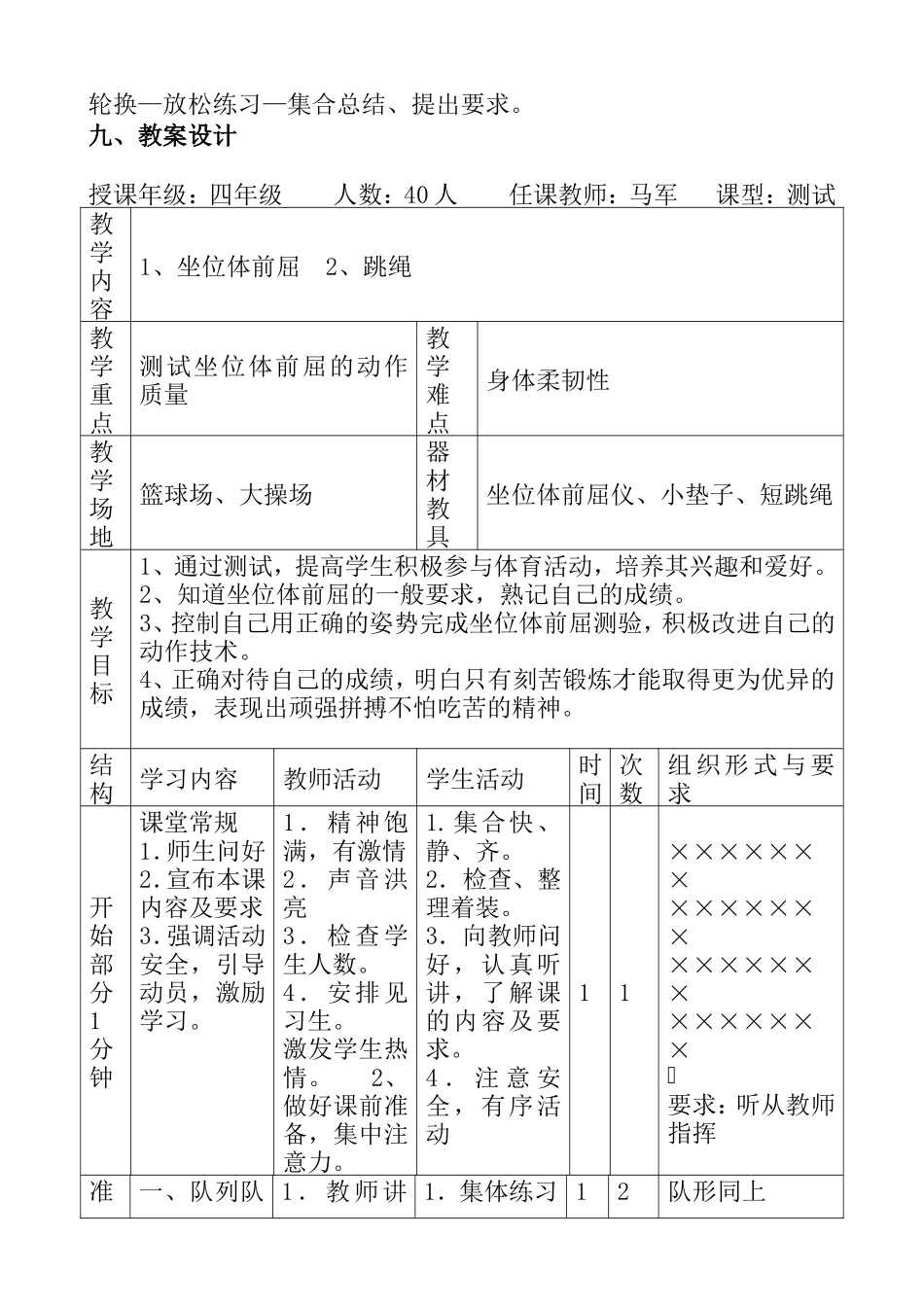 “坐位体前屈测试”教学设计 小学四年级体育_第2页