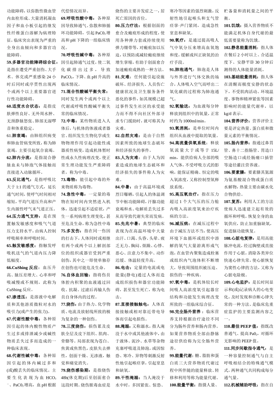 《急救护理学》名词解释_第2页