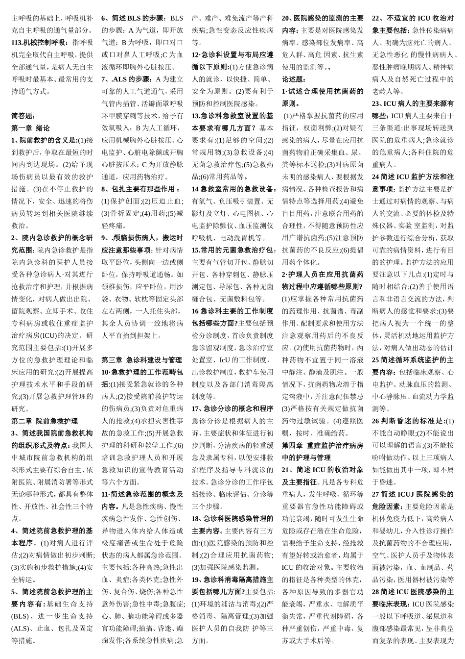 《急救护理学》名词解释_第3页