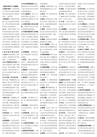 《急救护理学》名词解释