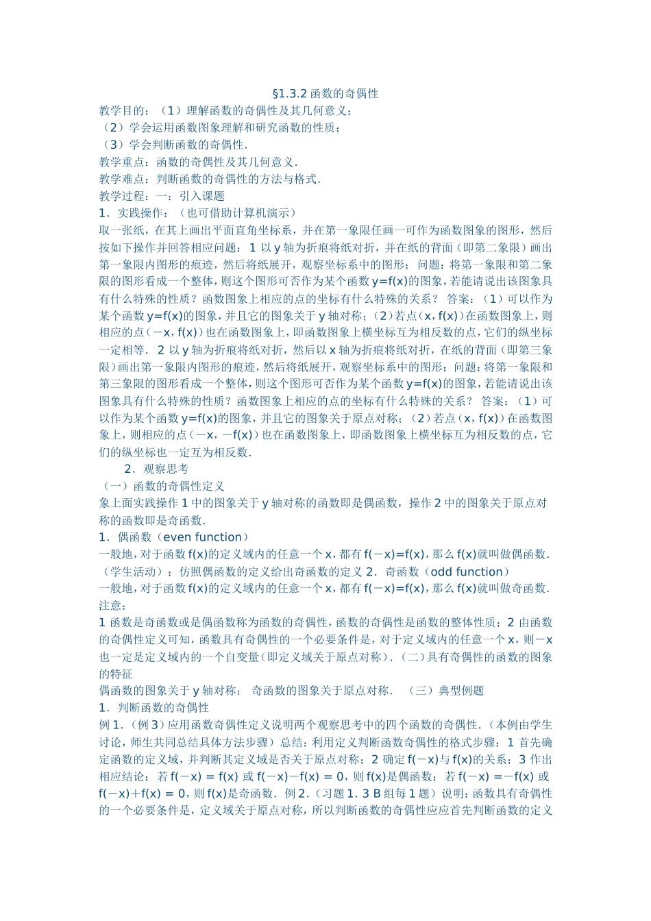 函数的奇偶性教学设计_第1页
