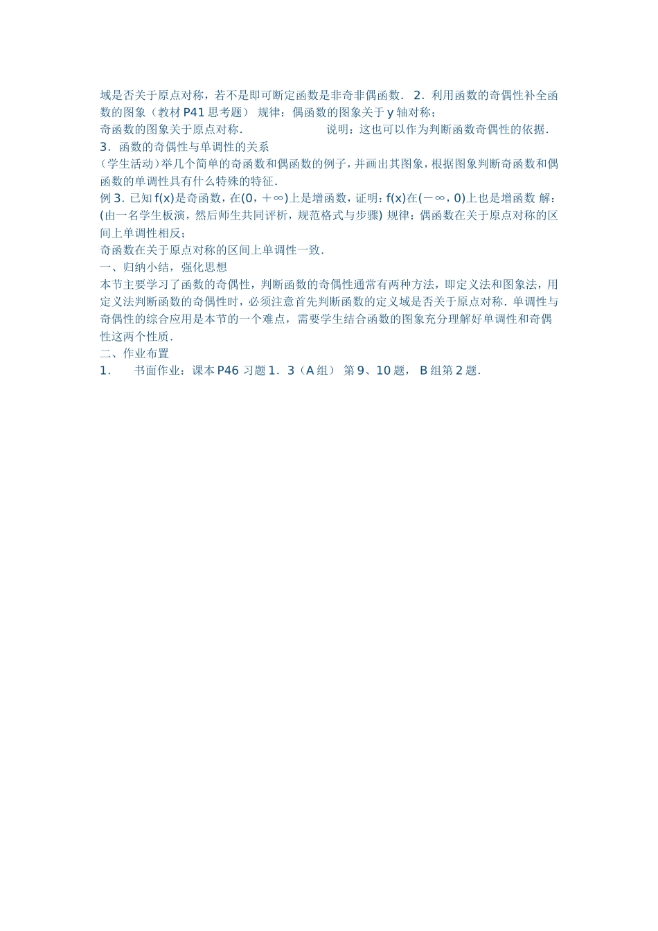 函数的奇偶性教学设计_第2页