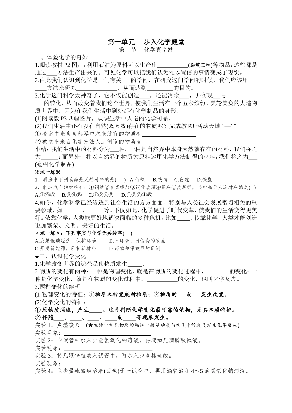 化学 初中第一册测试课堂练习_第1页