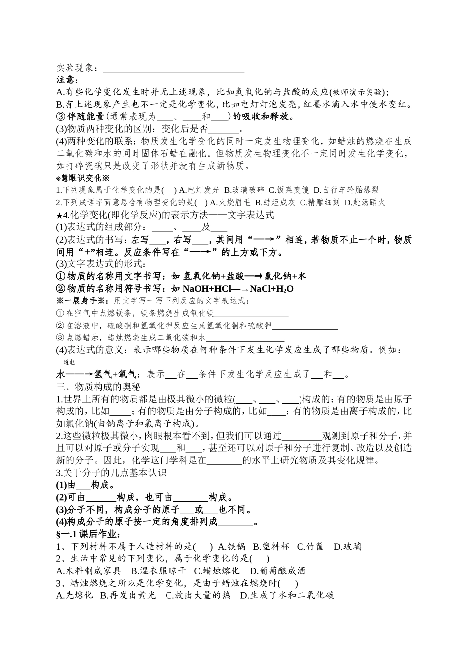 化学 初中第一册测试课堂练习_第2页