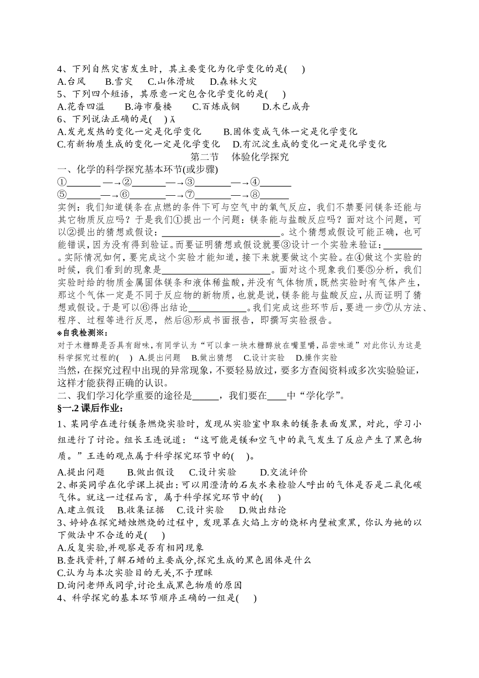 化学 初中第一册测试课堂练习_第3页