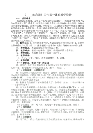 《 关于..的启示》习作第一课时教学设计