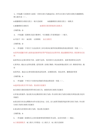 行政相对人就某一具体行政行为提起诉测试题