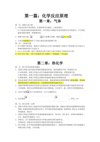化学反应原理课程全册知识点梳理汇总