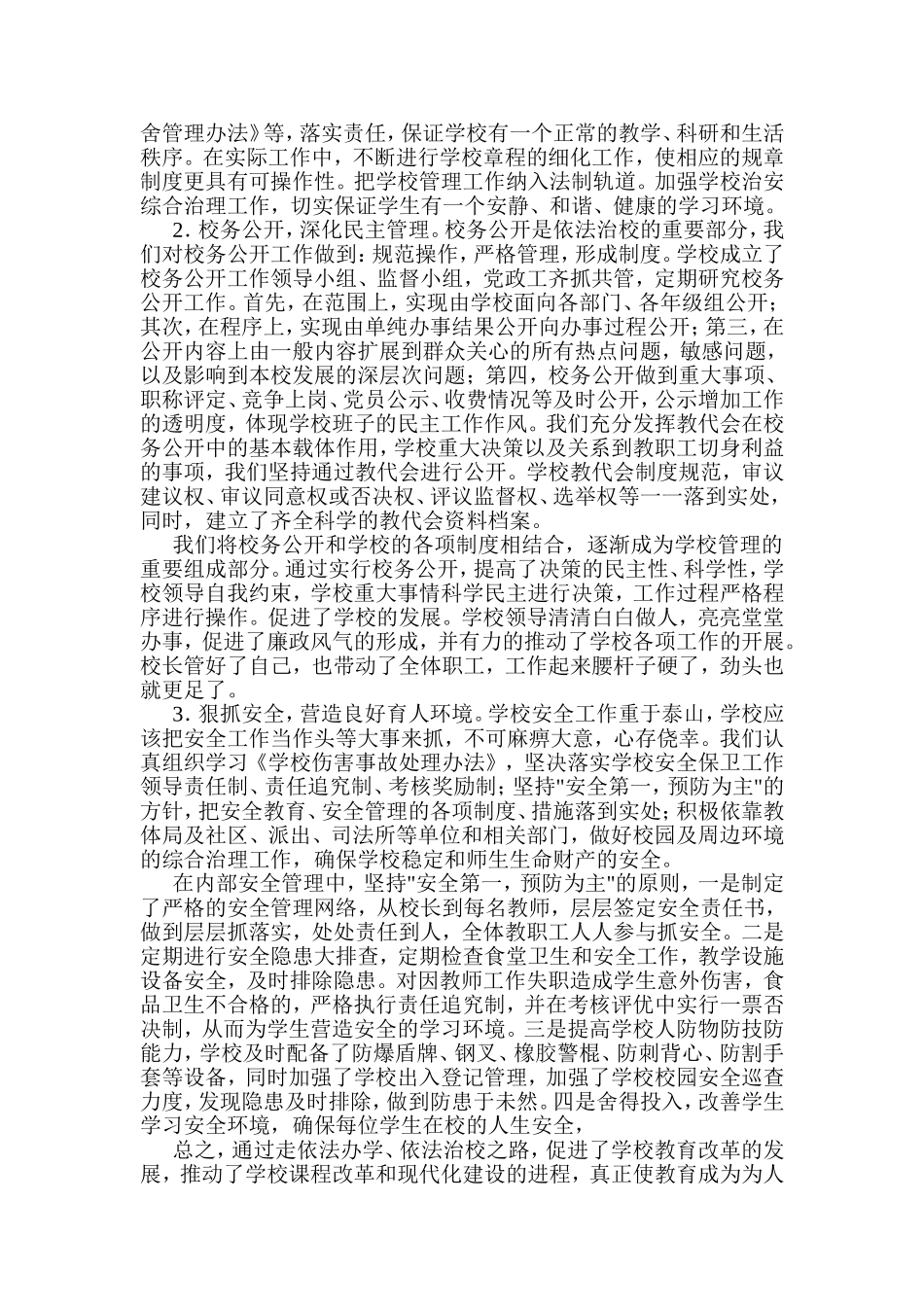 伙牌中心小学法制校园创建工作总结_第2页