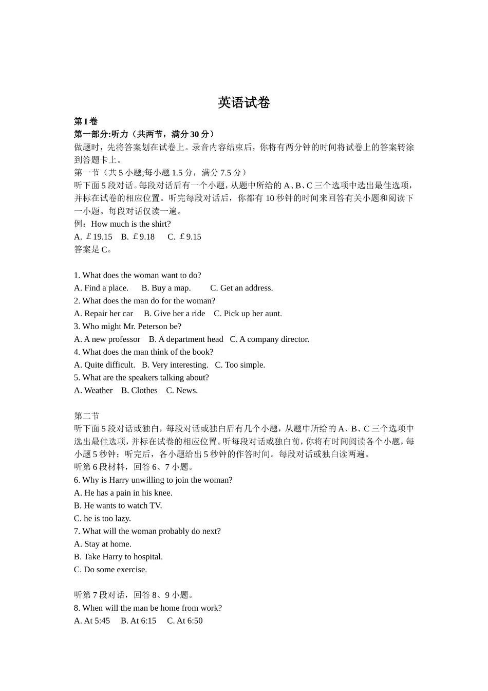 高考3月第二次测试英语试卷_第1页