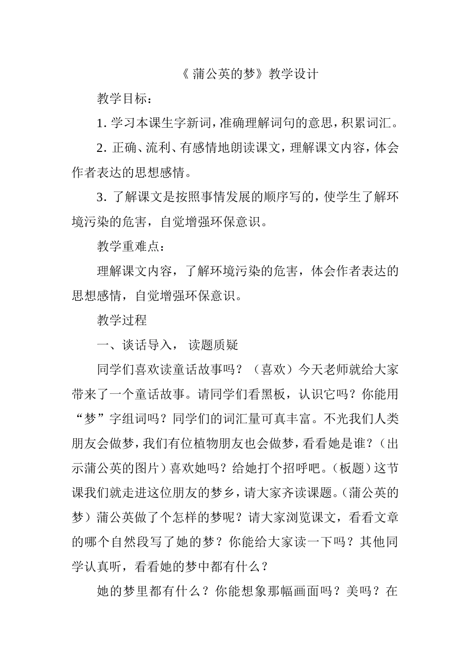 《 蒲公英的梦》教学设计_第1页