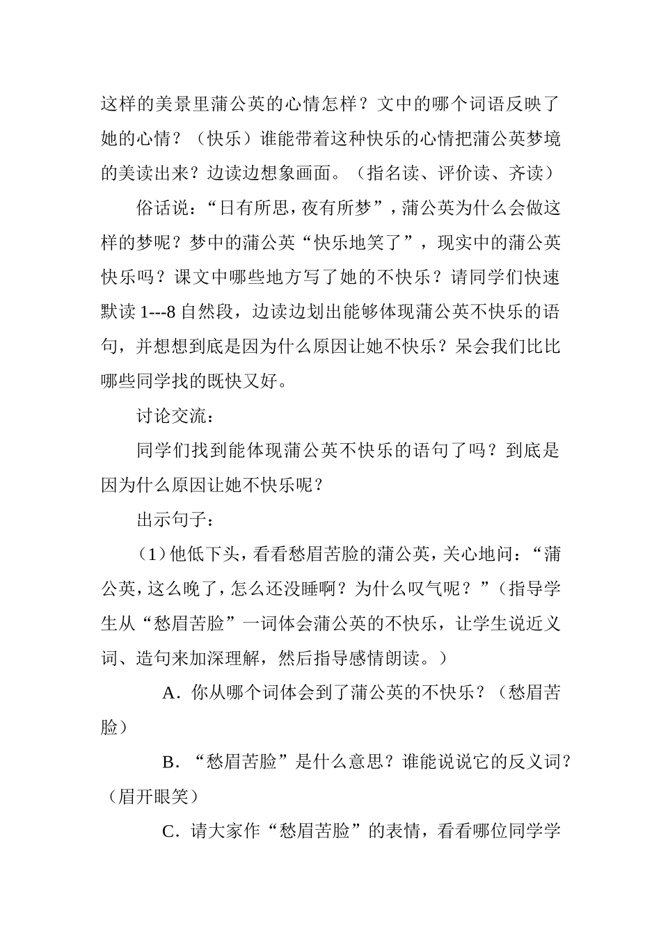 《 蒲公英的梦》教学设计_第2页