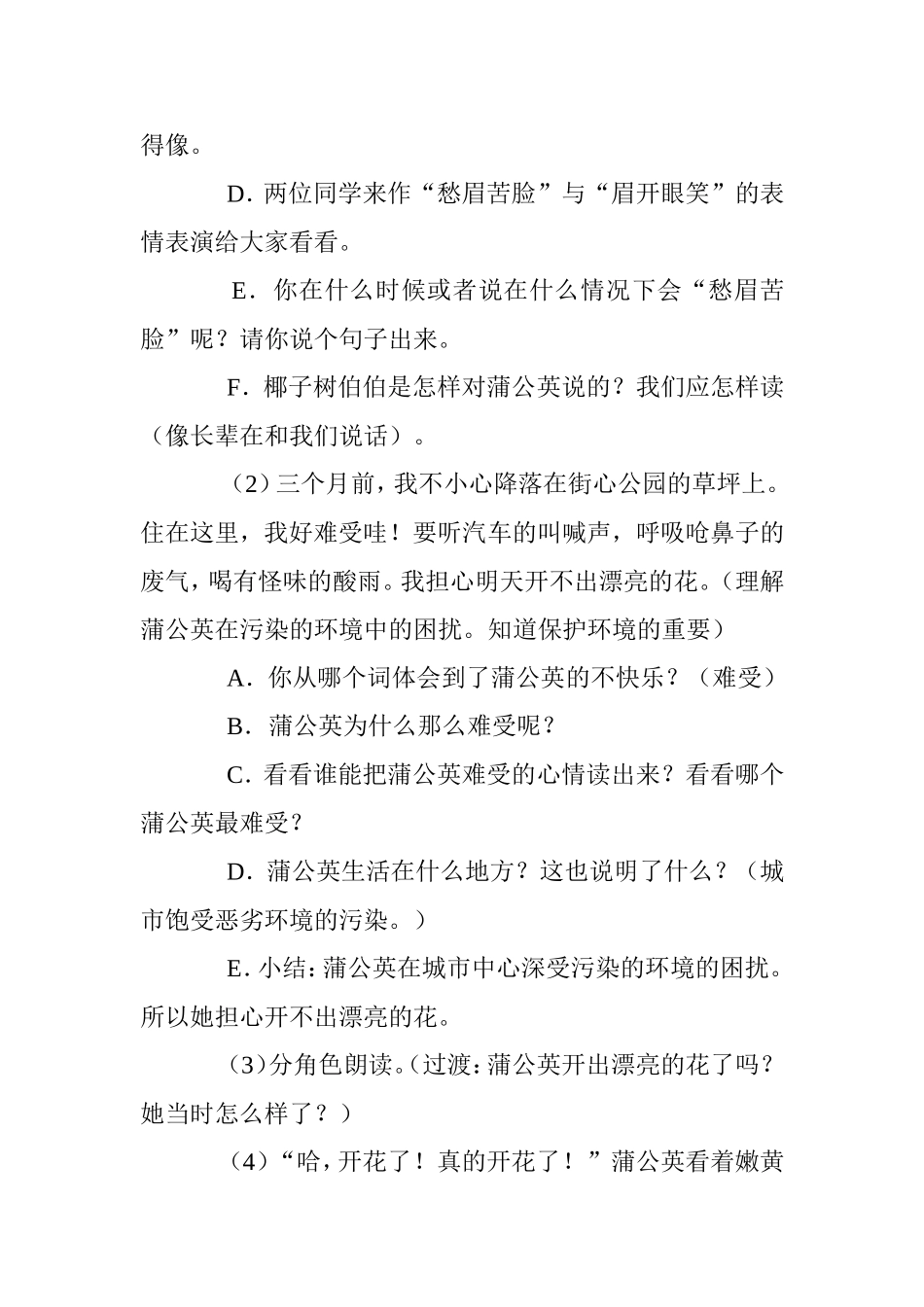 《 蒲公英的梦》教学设计_第3页