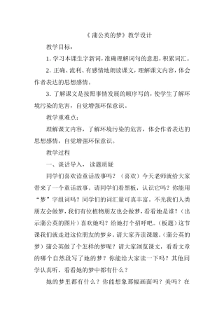 《 蒲公英的梦》教学设计