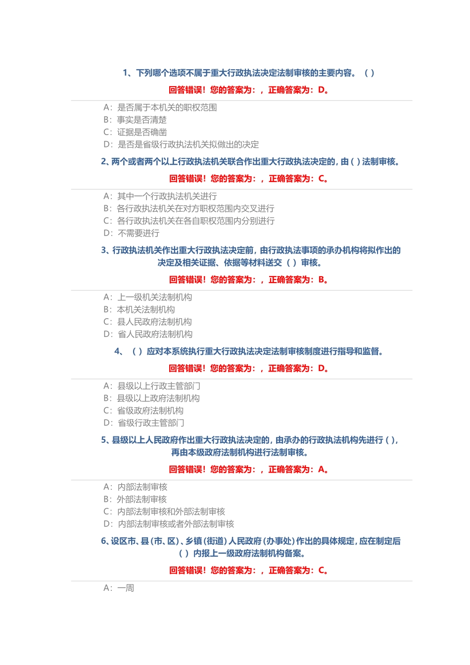 行政执法测试题_第1页