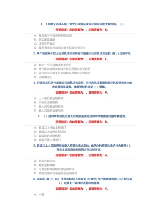 行政执法测试题