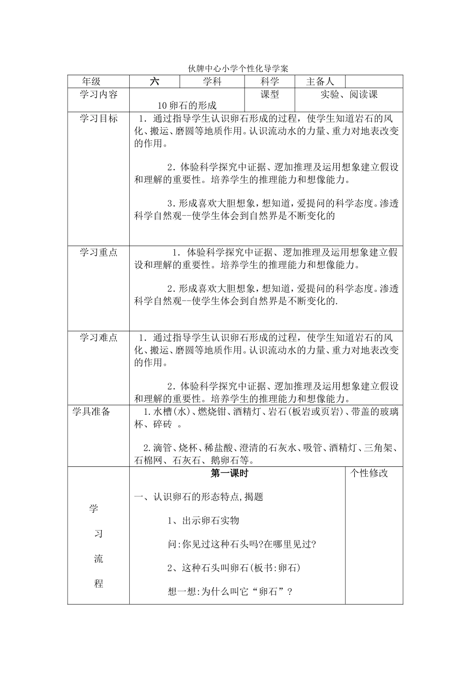 伙牌中心小学个性化导学案_第1页