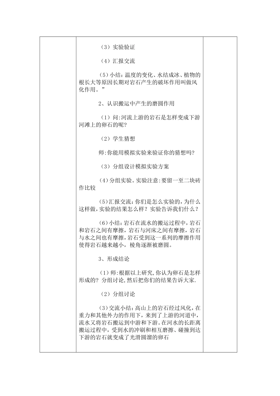 伙牌中心小学个性化导学案_第3页