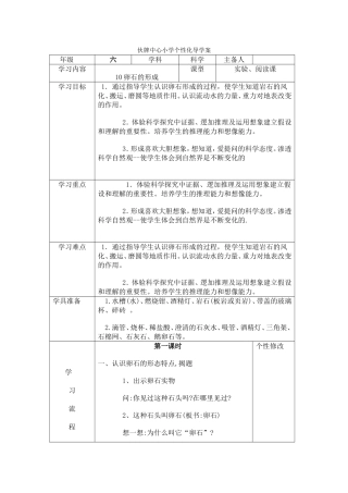 伙牌中心小学个性化导学案