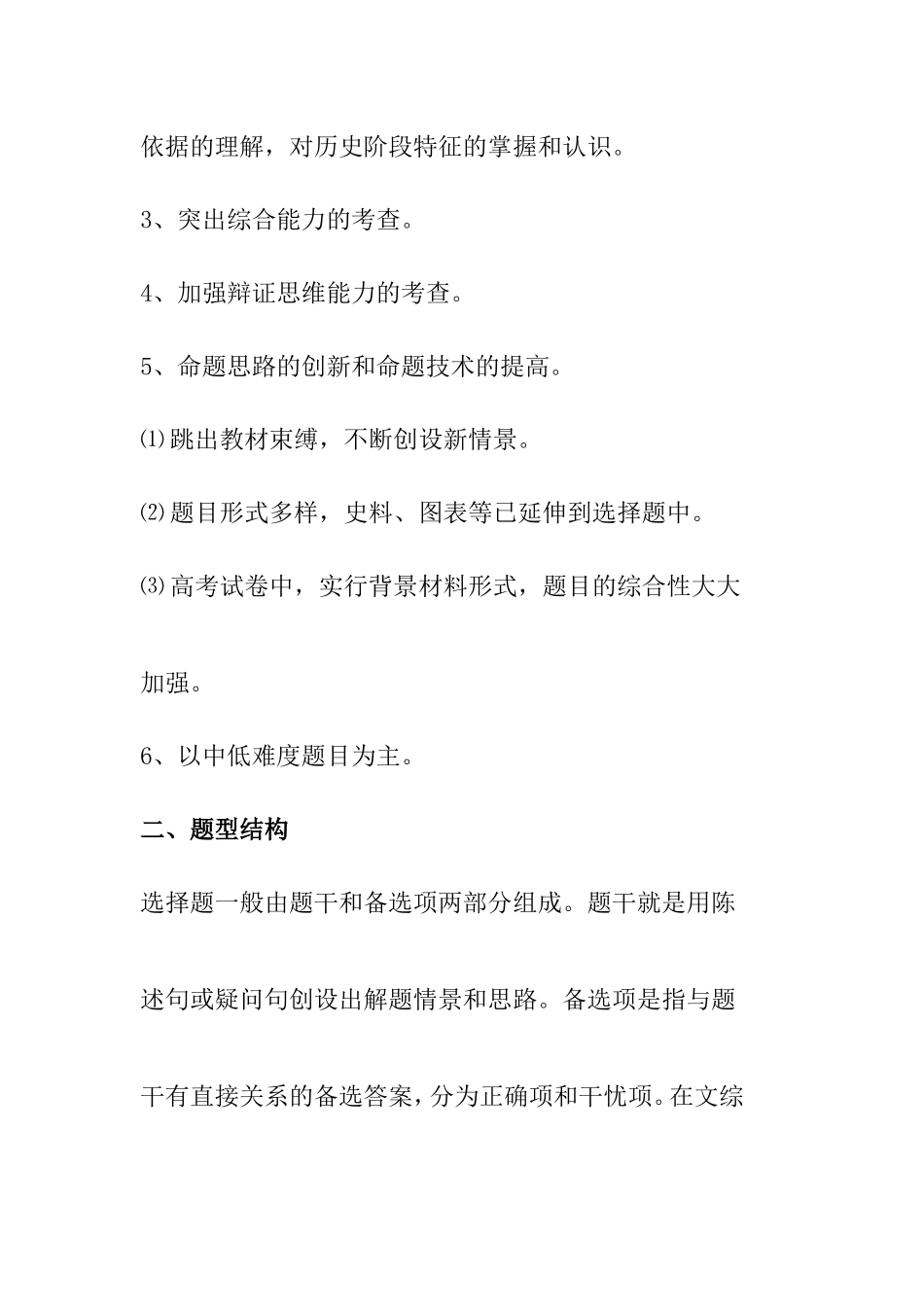 高考历史选择题的解题思路与方法_第2页