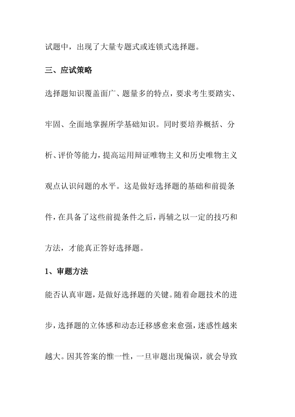 高考历史选择题的解题思路与方法_第3页