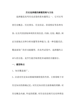 高考历史选择题的解题思路与方法