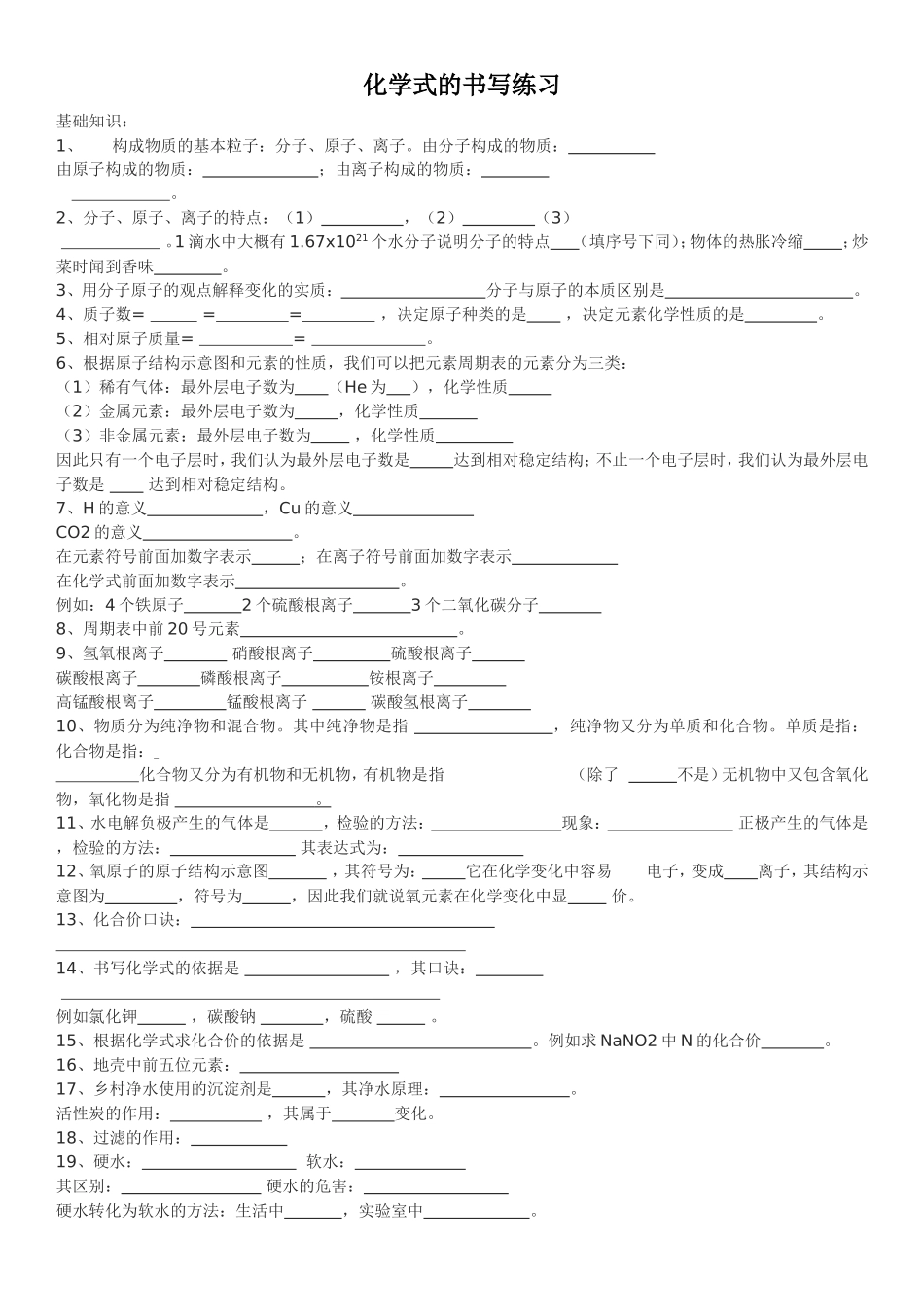 化学式的书写练习题_第1页
