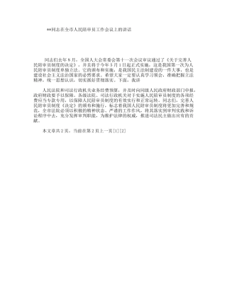 同志在全市人民陪审员工作会议上的讲话