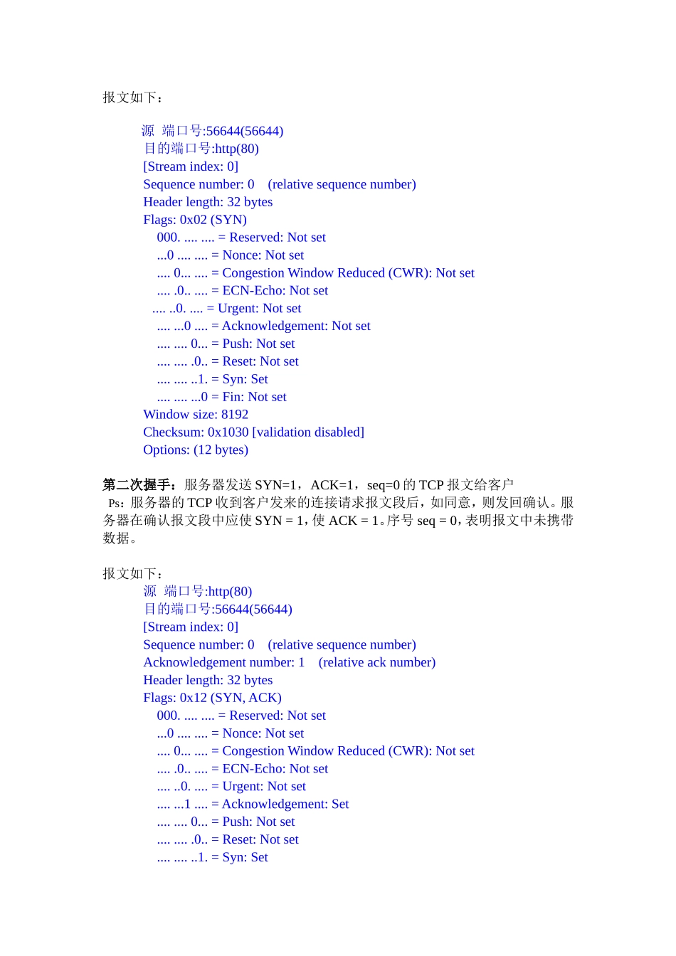 《计算机网络基础》课程报告 基于Wireshark的TCP和UDP报文分析_第3页