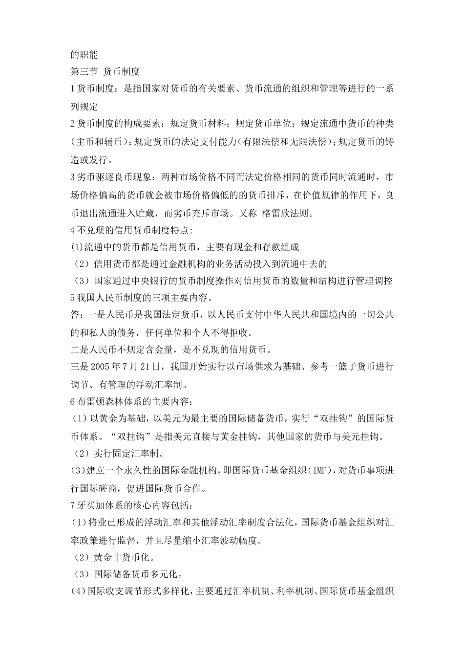 货币与货币制度_第2页
