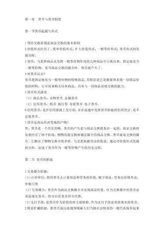 货币与货币制度