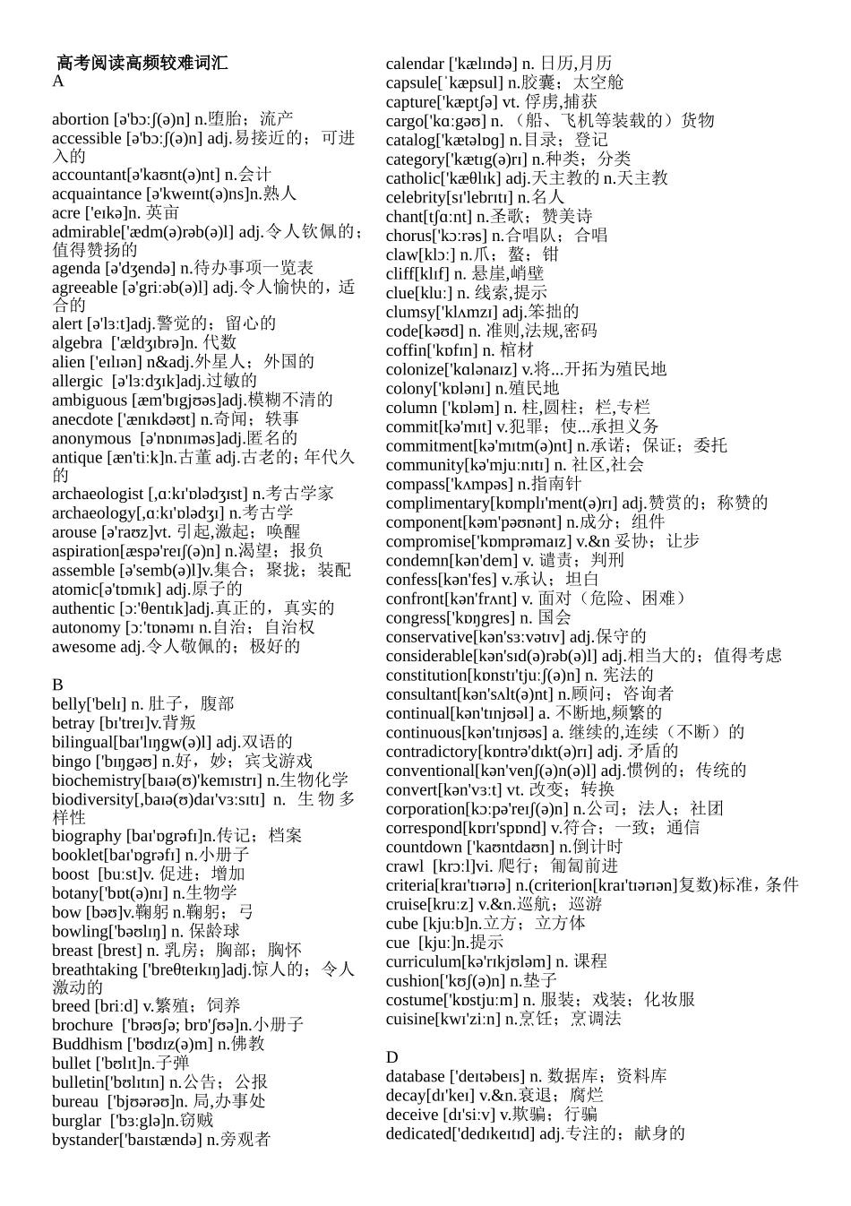 高考阅读高频较难词汇_第1页