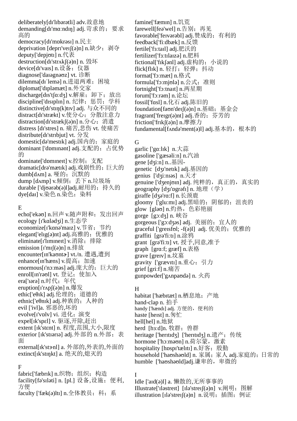 高考阅读高频较难词汇_第2页