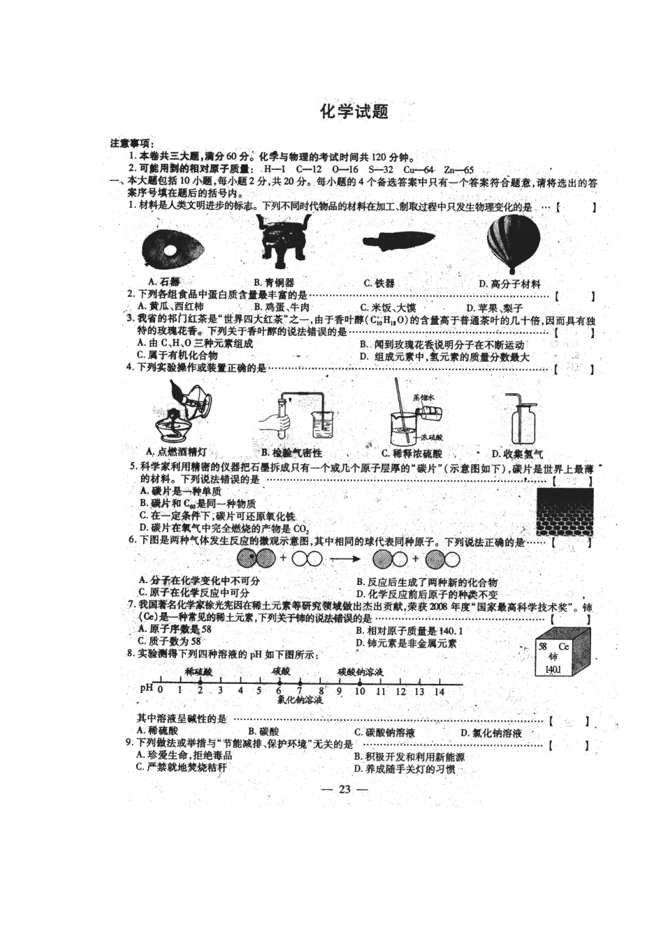化学中考试题_第1页