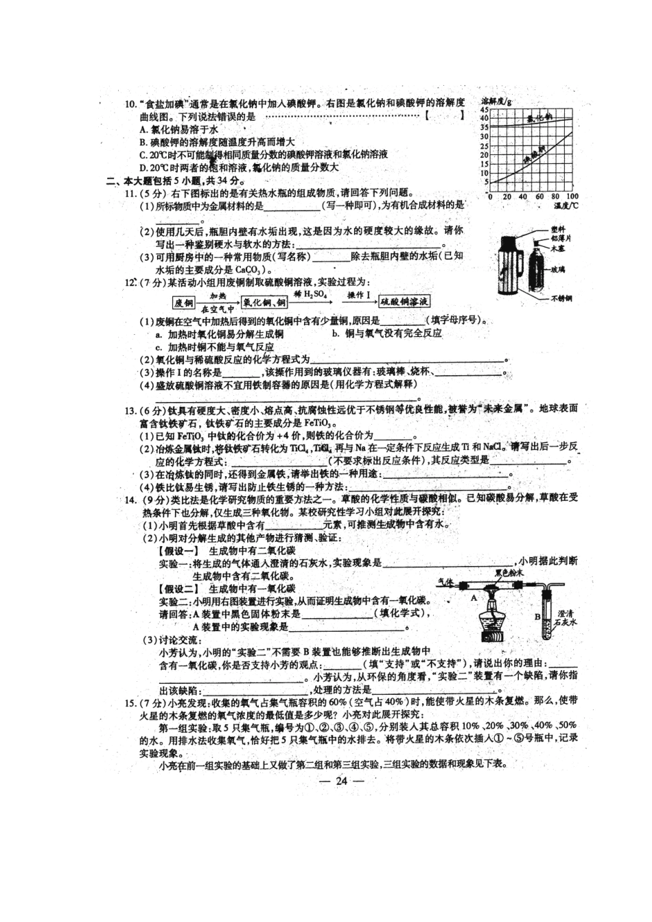 化学中考试题_第2页