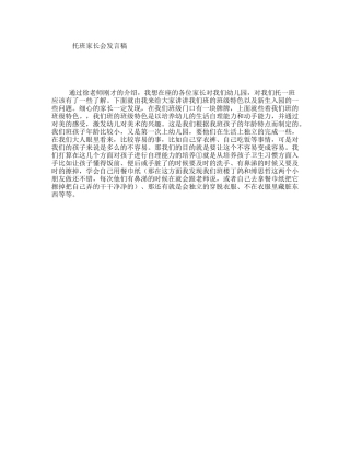 托班家长会发言稿