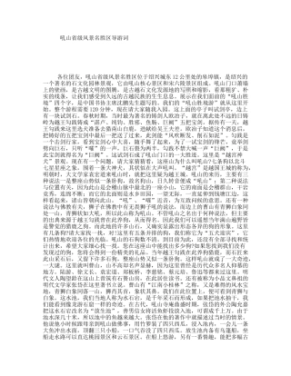 吼山省级风景名胜区导游词