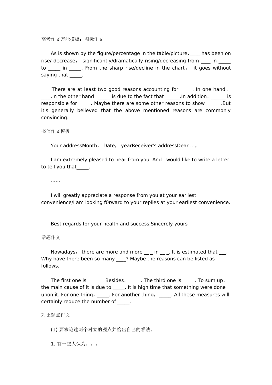 高考作文万能模板：图标作文_第1页