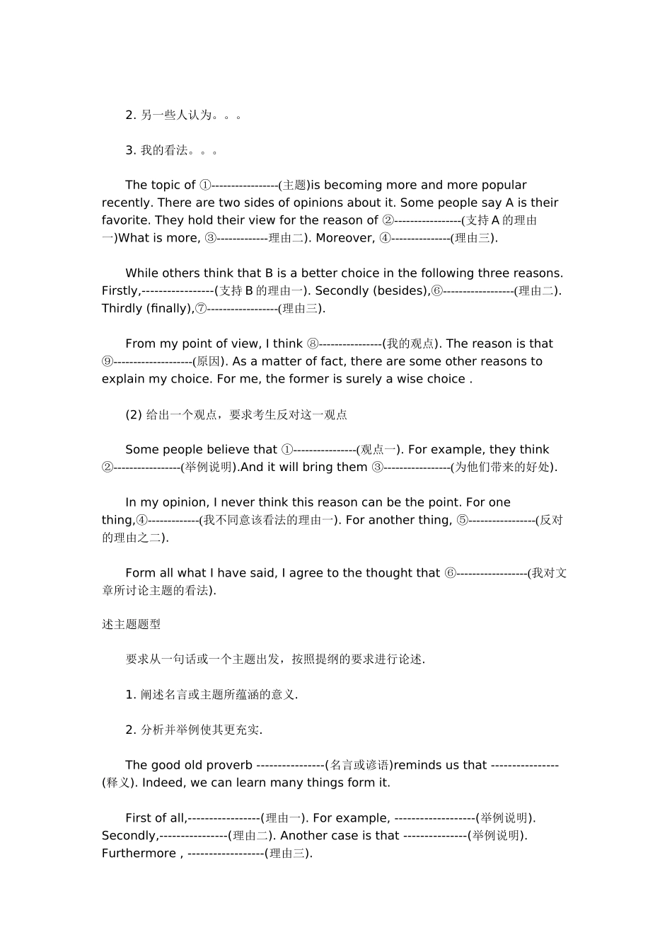 高考作文万能模板：图标作文_第2页