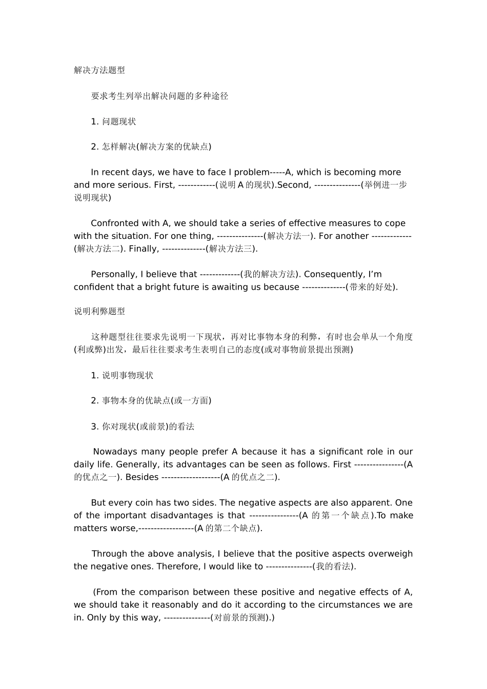 高考作文万能模板：图标作文_第3页