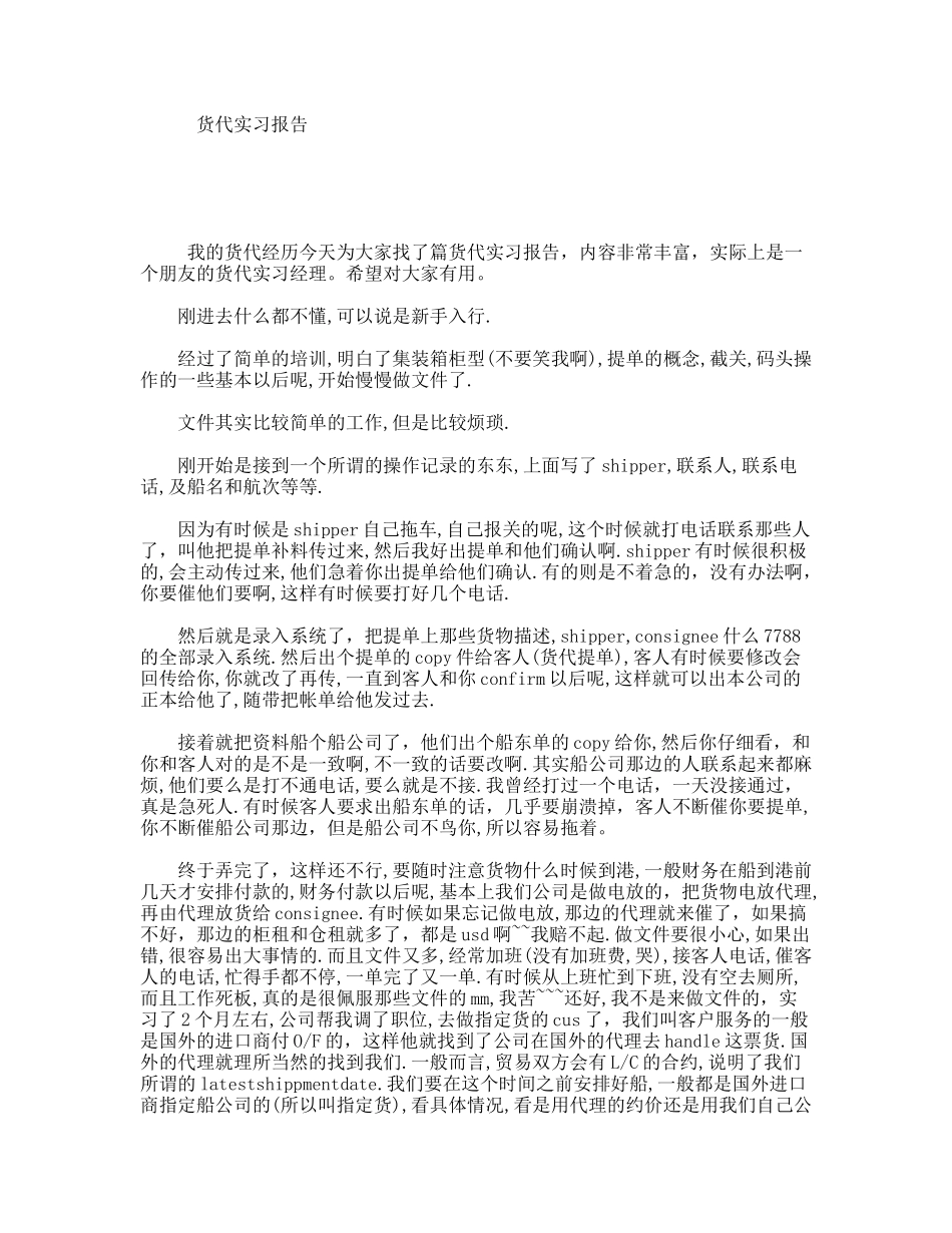 货代实习报告_第1页