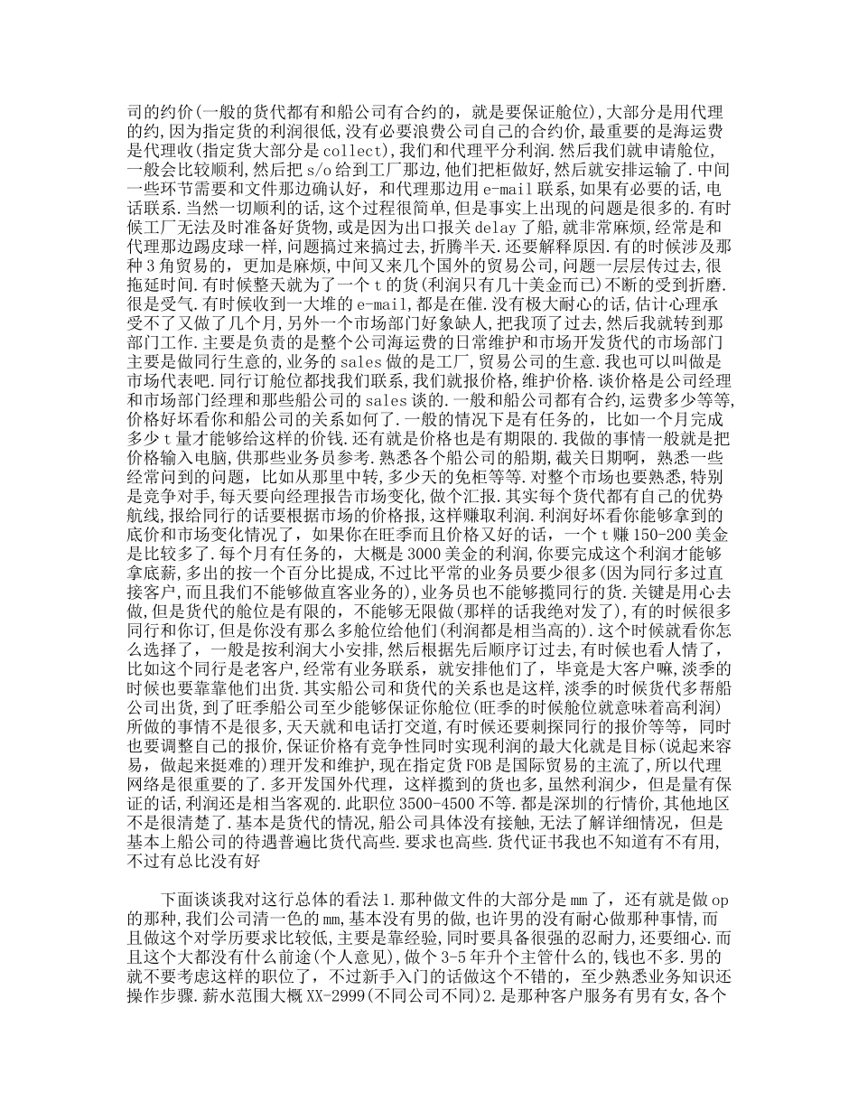 货代实习报告_第2页