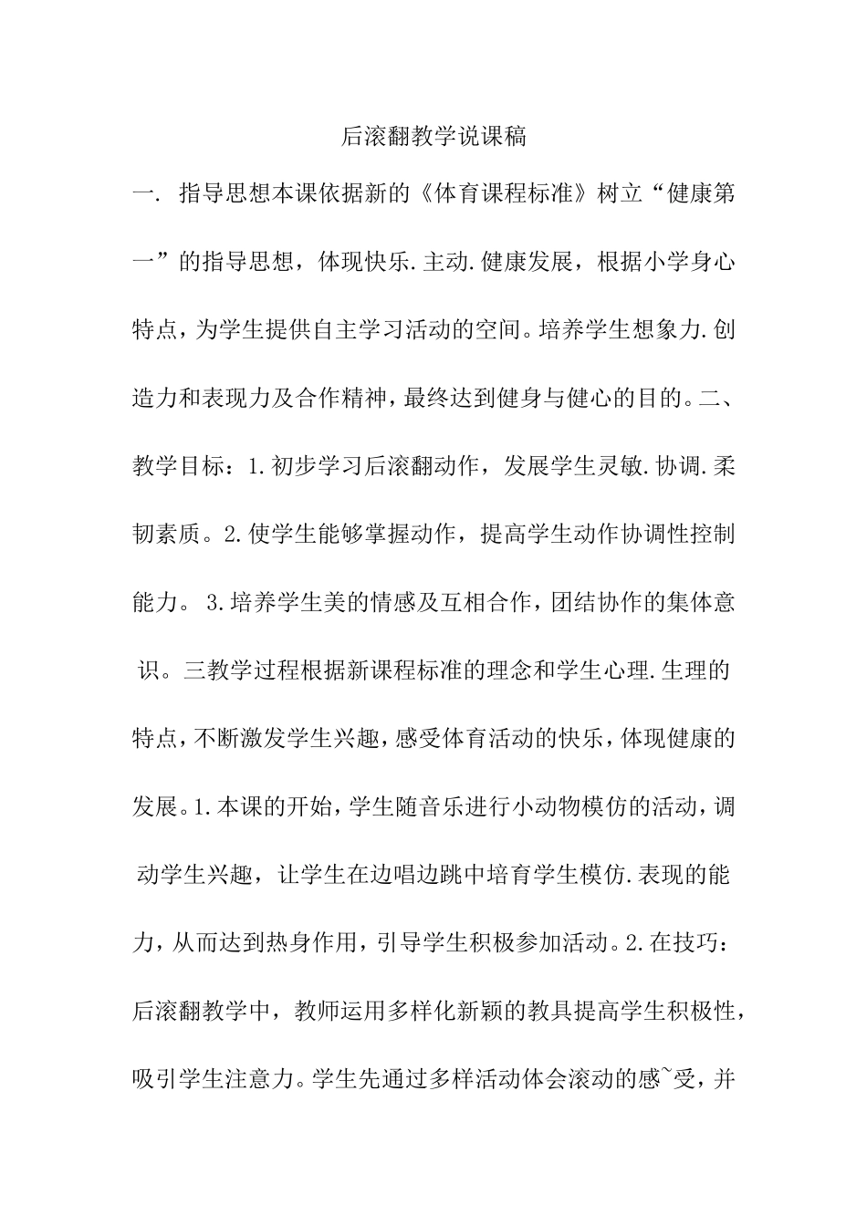 后滚翻教学说课稿_第1页