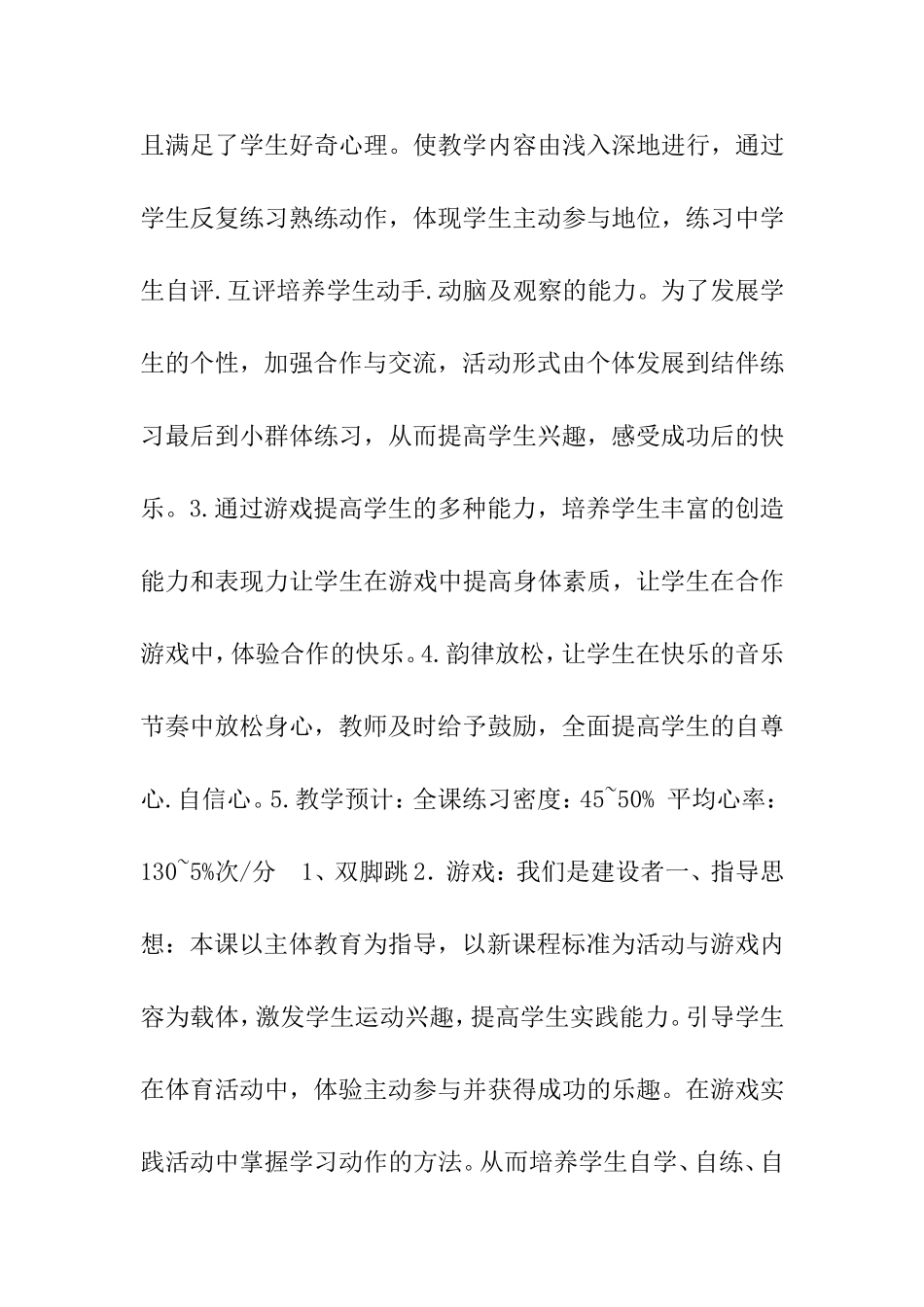 后滚翻教学说课稿_第2页