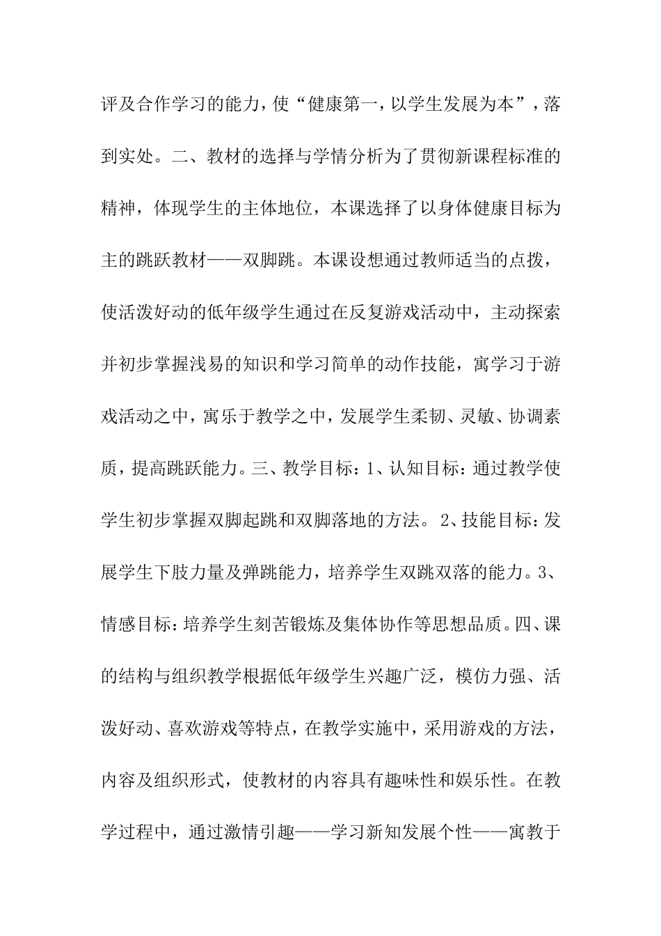 后滚翻教学说课稿_第3页