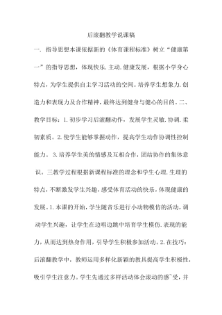 后滚翻教学说课稿