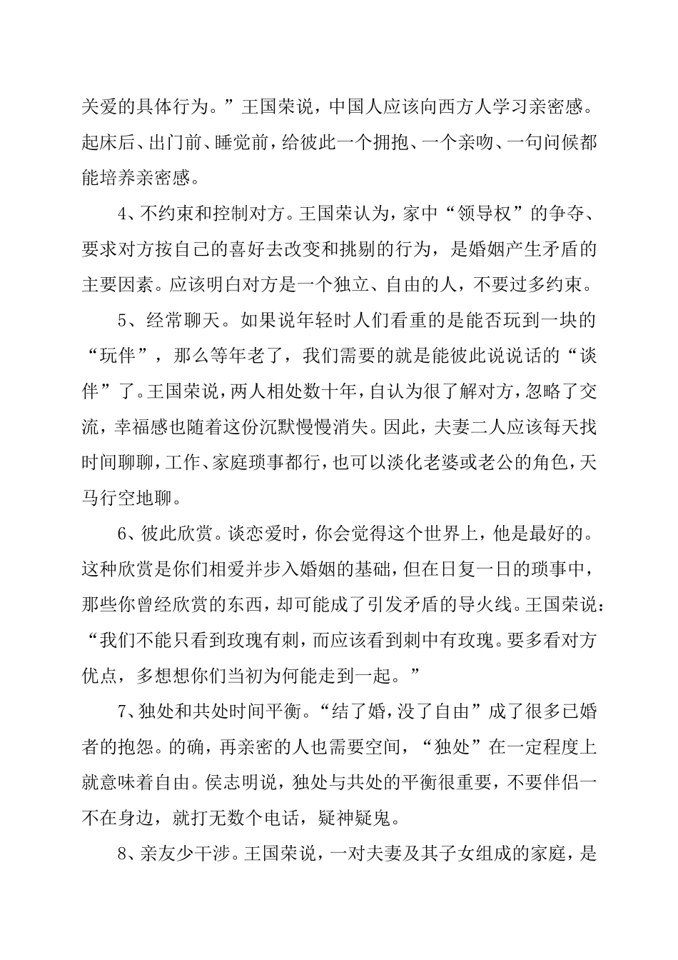 《幸福婚姻十宜十忌》_第2页