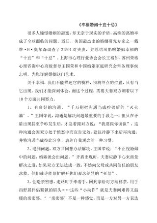 《幸福婚姻十宜十忌》