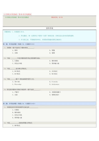 《计算机应用基础》第09章在线测试